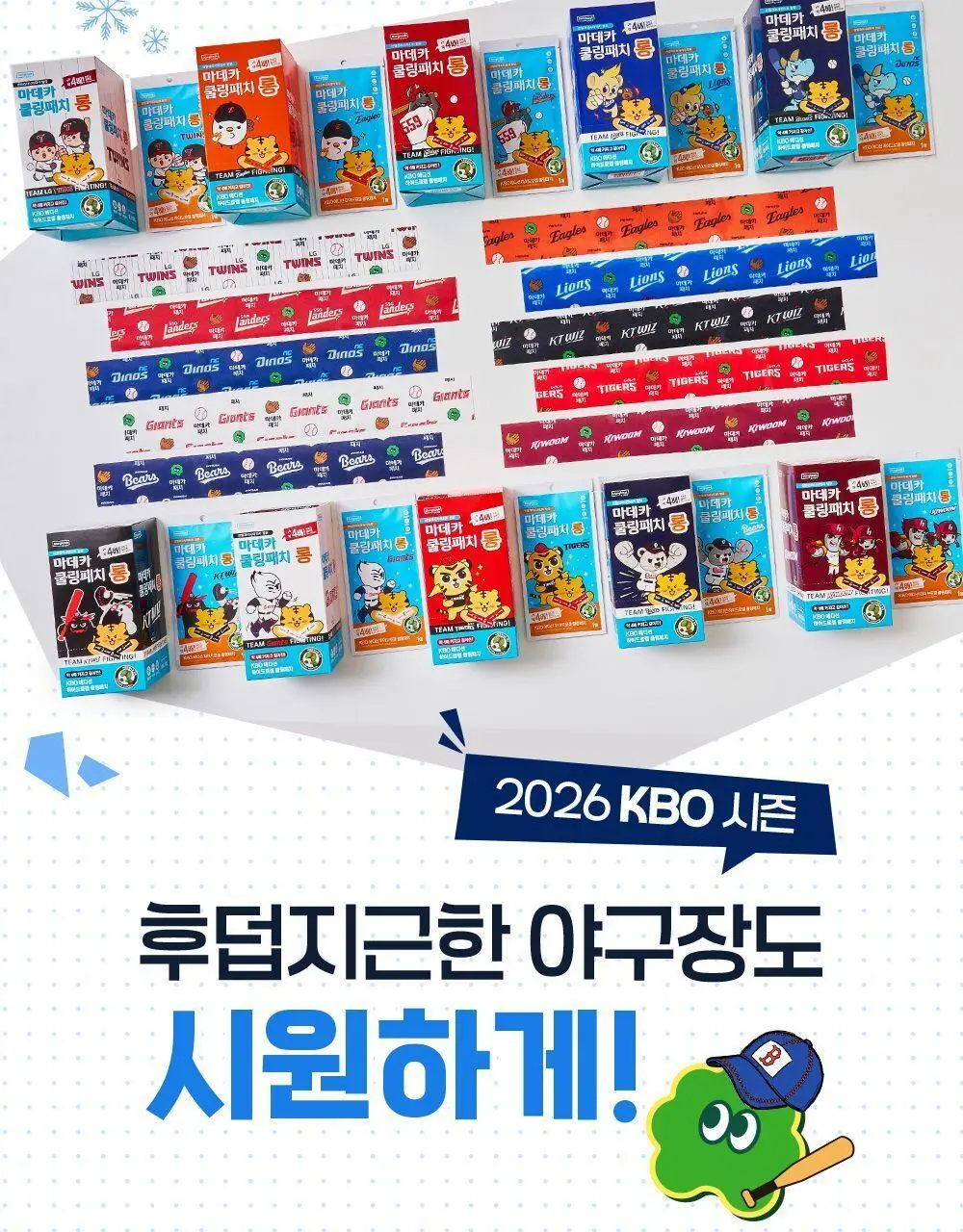 [더 길어진] 마데카 쿨링패치 롱 KBO에디션 [1매/10매] (10개구단) 상세페이지 11